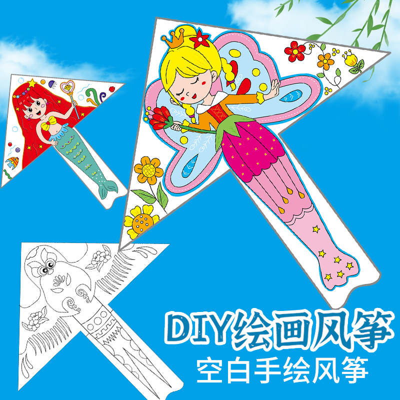 儿童手工制作材料包男孩diy幼儿园自制风筝卡通恐龙画画涂鸦线稿