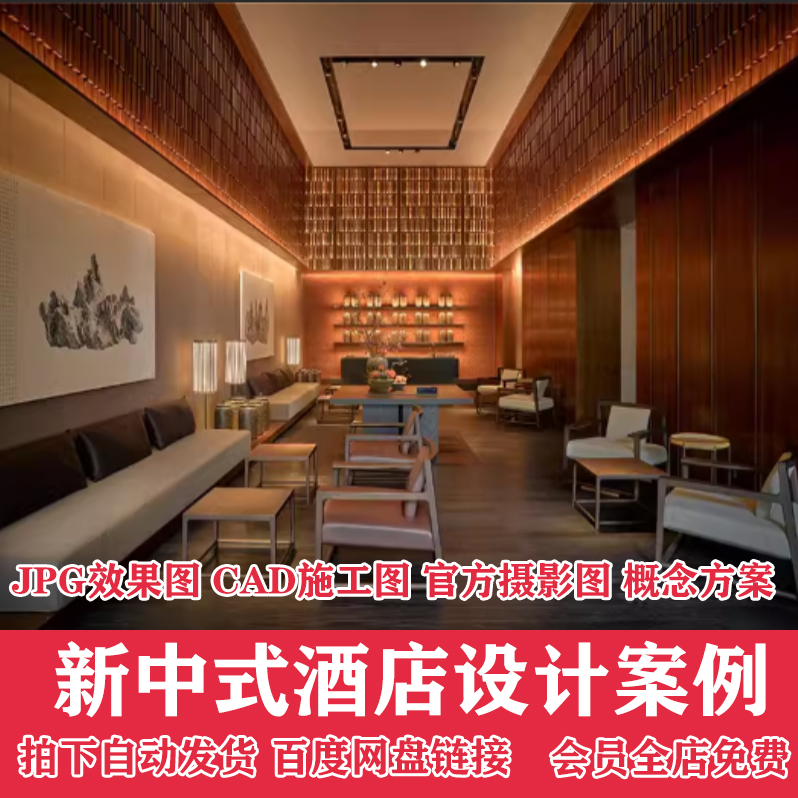 2024新中式酒店设计案例CAD图纸实景现代概念方案效果图素材 资料