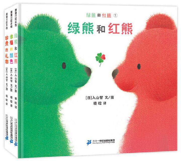 绿熊和红熊绘本