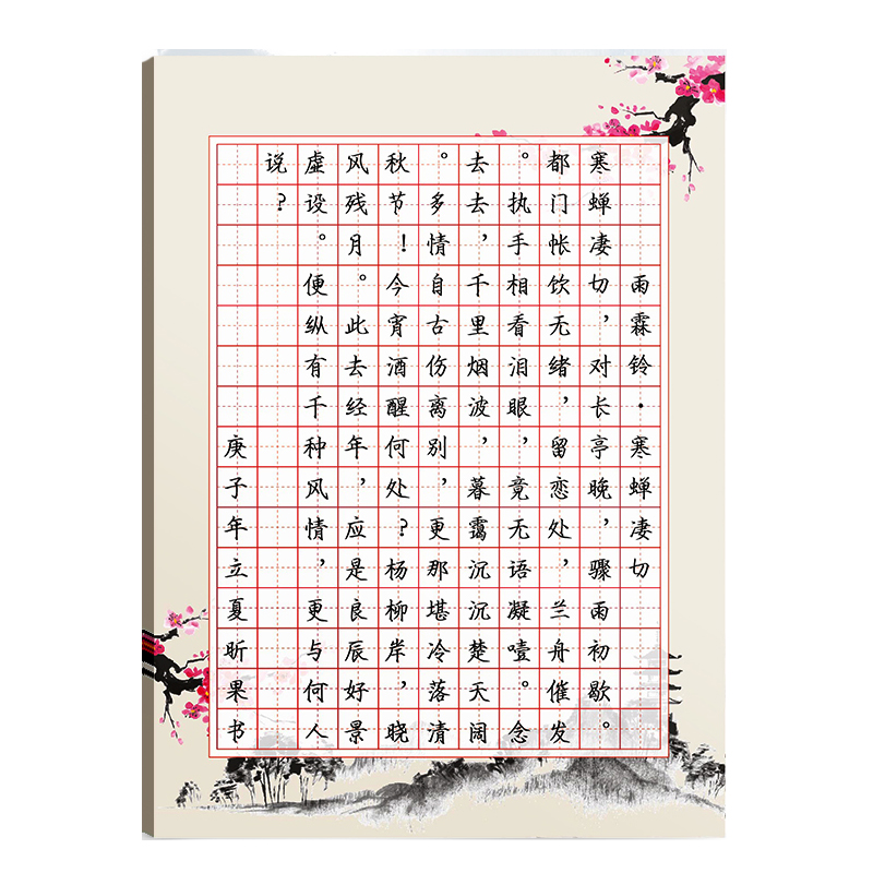 a4梅花硬笔书法纸小学生练字田字格165中国风比赛作品展示纸50张