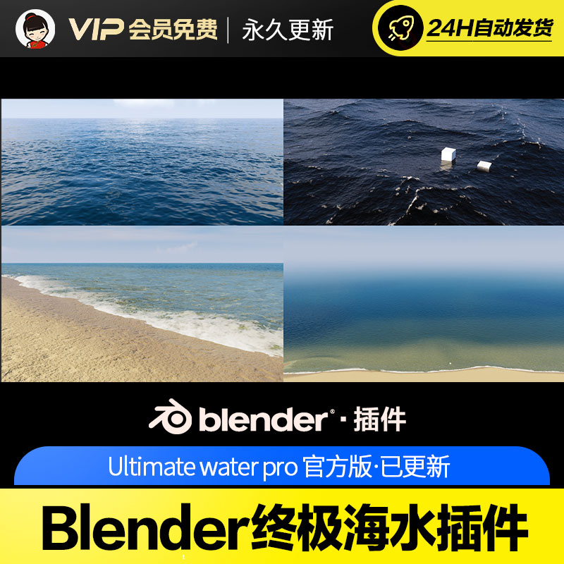 Blender终极海水插件 ultimate water pro