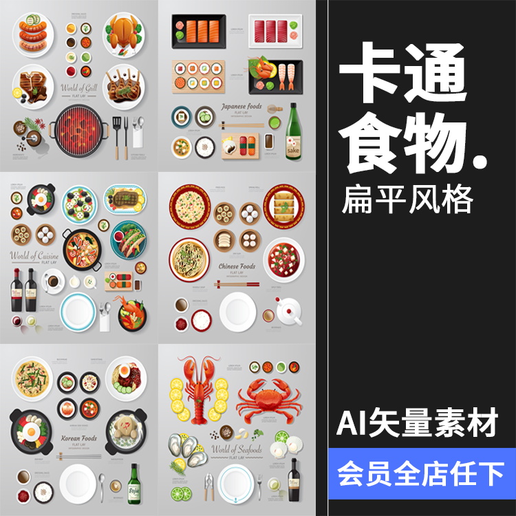 扁平化卡通美食食物寿司蔬菜食材海鲜火锅ui设计动画AI矢量素材