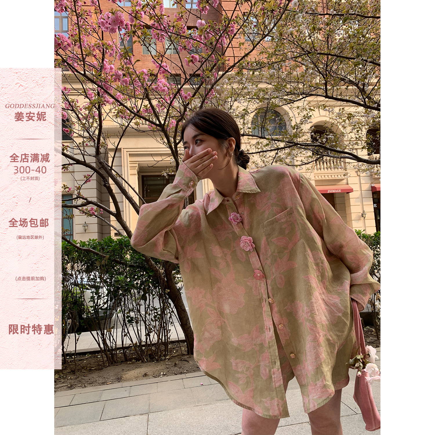 姜安妮__春日限定款 | 新中式100麻料透气立体花案花扣衬衫套装