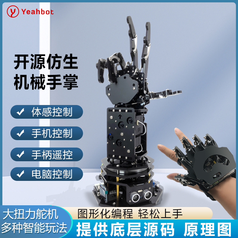 松甲 开源仿生机械手臂机械手掌 stm32编程体感机器人机械臂