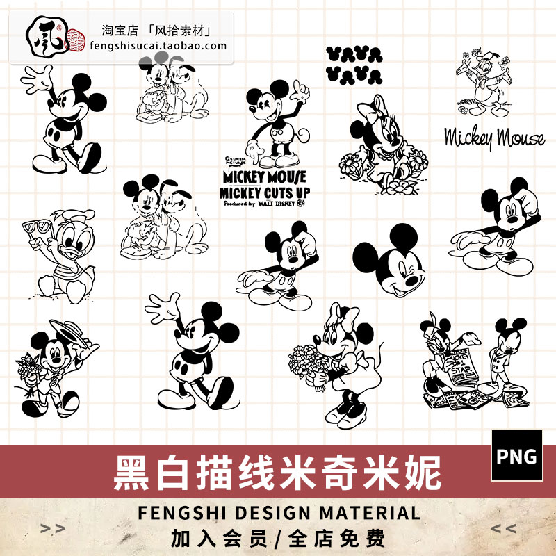 黑白线描米老鼠贴纸印花素材迪士尼卡通烫画印花免扣透明png素材