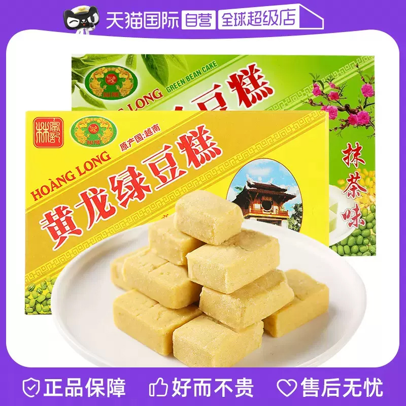【自营】越南进口黄龙绿豆糕老式正宗糕点绿豆饼特产网红零食小吃