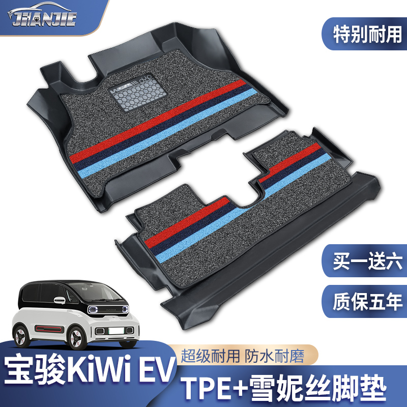 2022款五菱宝骏KiWi EV新能源纯电动汽车脚垫全包围TPE专用轻享版