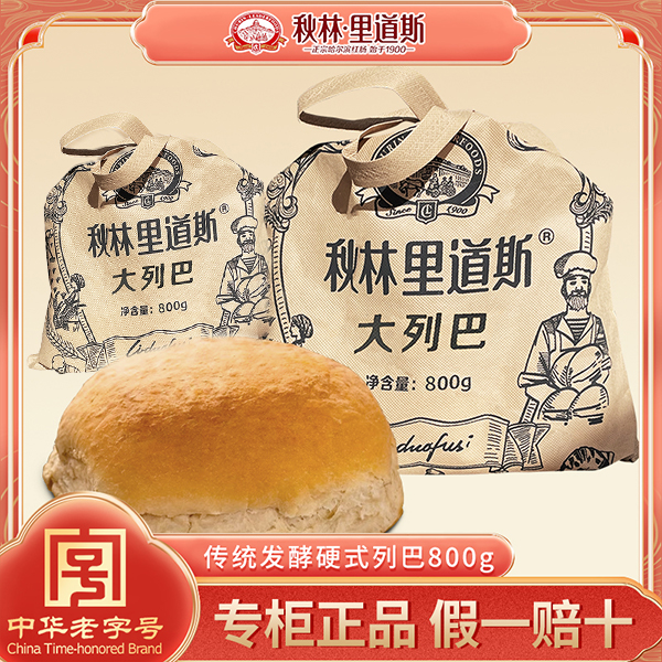 秋林里道斯传统啤酒花发酵硬式列巴大面包800g哈尔滨特产口感微酸