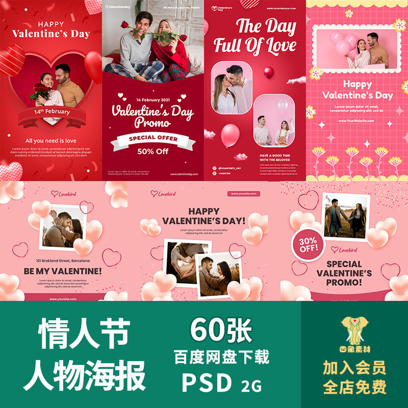 520情人节双人情侣love照片爱心玫瑰气球人物海报psd设计素材