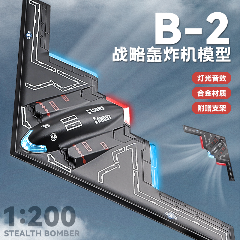 合金战斗机美国B2隐身战略轰炸机模型机摆件儿童战机飞机玩具男孩