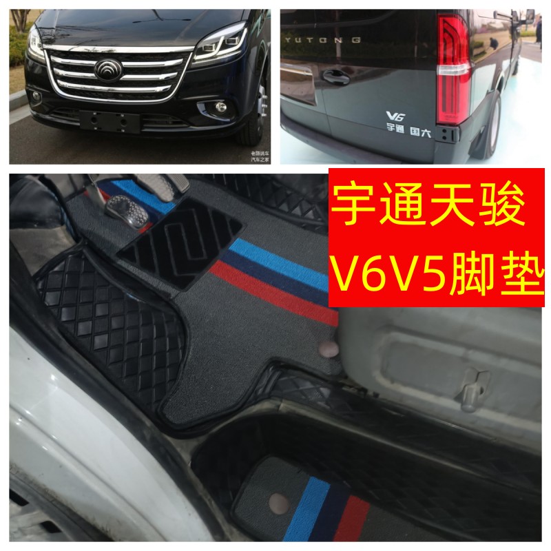 宇通天骏V6脚垫V5轻客新能源纯电动脚踏垫