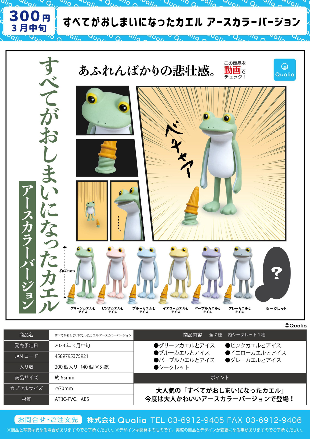 虾壳社 现货日本QUALIA扭蛋 倒霉蛙的一天新色 搞笑青蛙摆件冰激