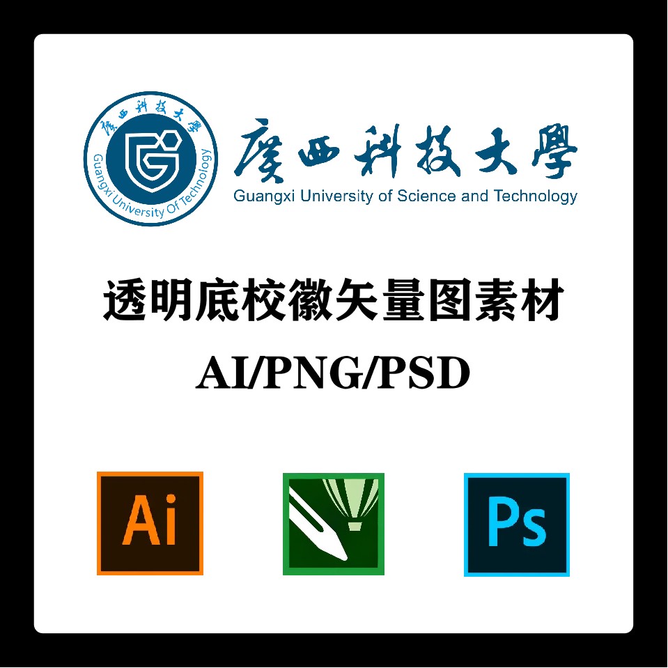 广西科技大学校徽高清无水印LOGO透明底PPT标识AI矢量设计PSD