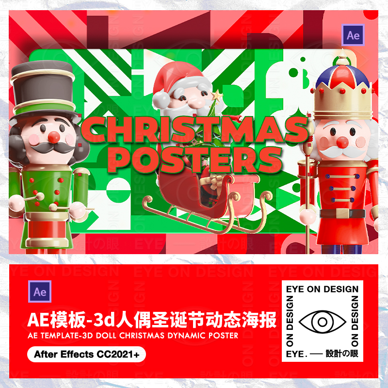 AE模板3d卡通雪橇圣诞老人节日祝福宣传动态海报gif设计后期素材