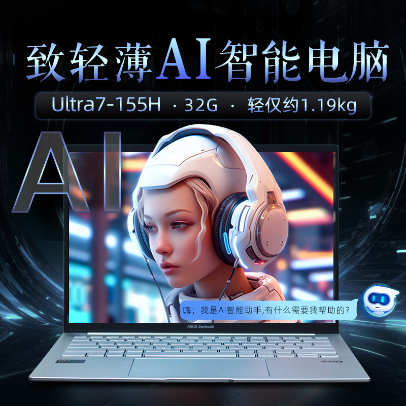 ASUS华硕英特尔酷睿Ultra7处理器155H全金属OLED2.8K高色域AI智能PR剪辑编程原神出差长续航超轻薄笔记本电脑