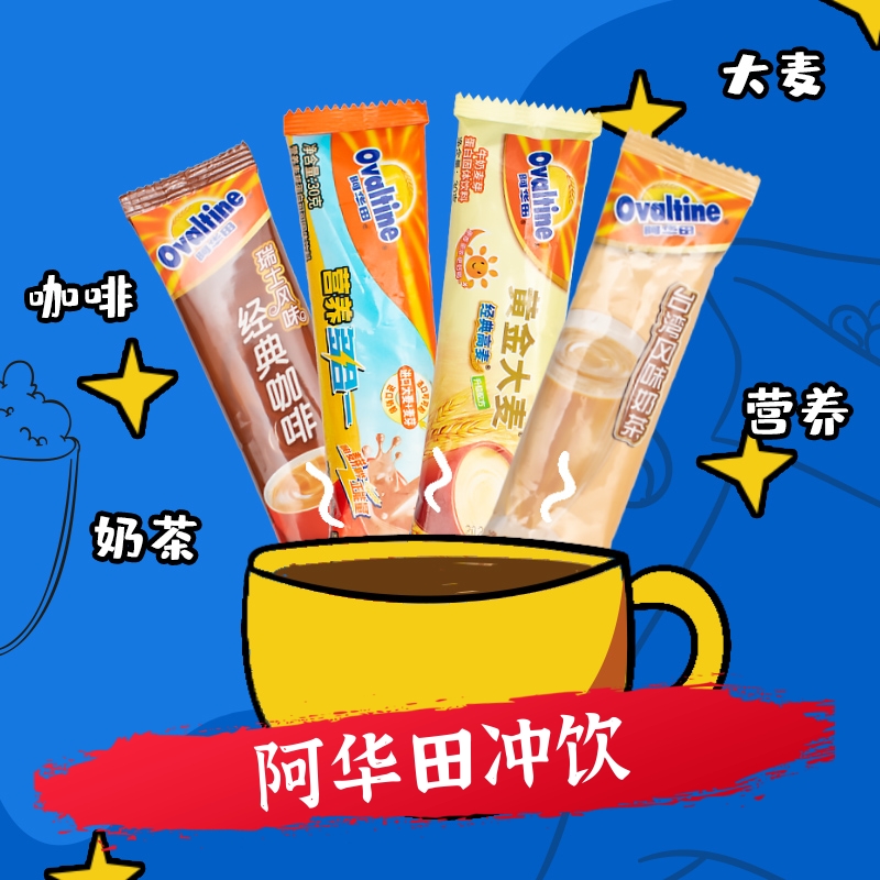 阿华田咖啡奶茶经典速溶黄金大麦台湾风味茶冲饮饮品条装冲泡袋装