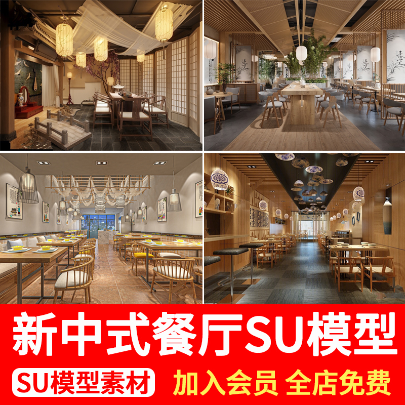 新中式餐饮空间中餐厅餐馆快餐店软装装饰屏风隔断草图大师SU模型