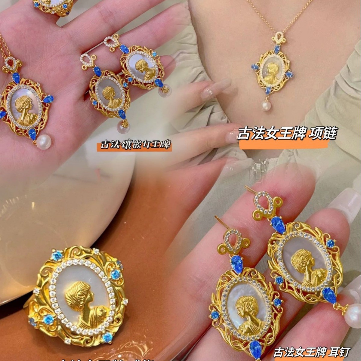 法式复古洛可可风格女王人像牌饰品中古宫廷母贝珍珠项链耳环戒指