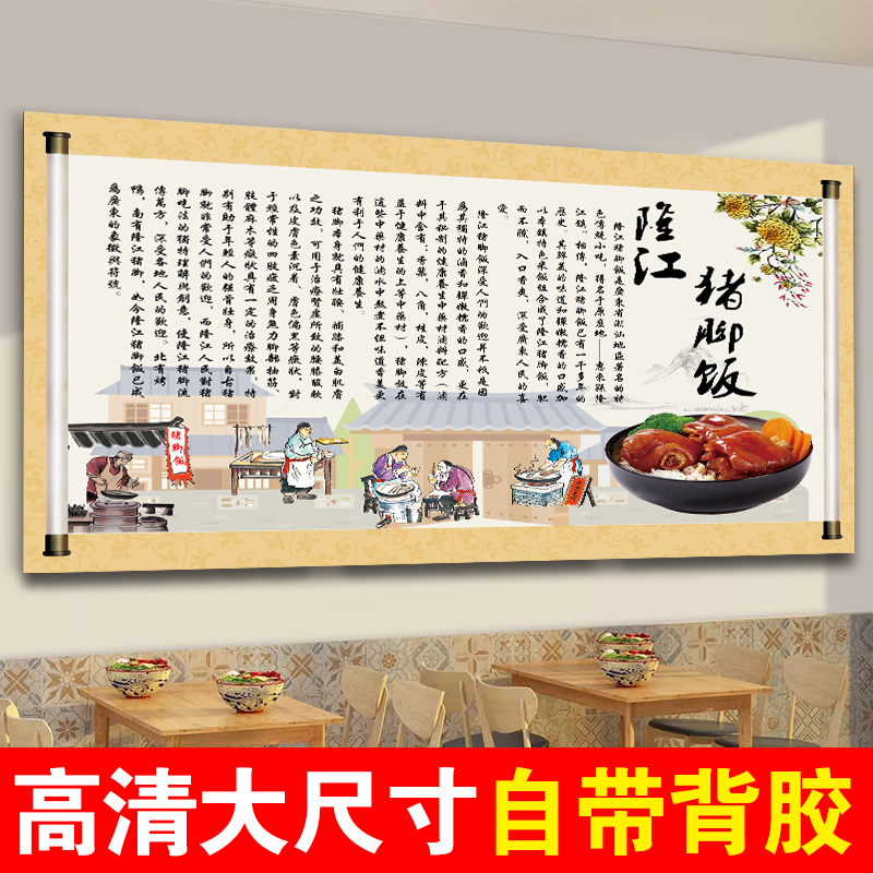 隆江猪脚饭简介装饰海报挂图贴画广东美食猪脚饭广告设计海报自粘