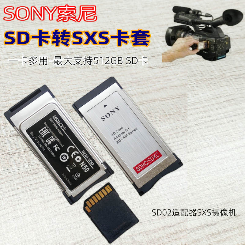 SONY索尼SXS卡套转SD支持摄像机Z280X280/EX280EX1R/160内存卡托