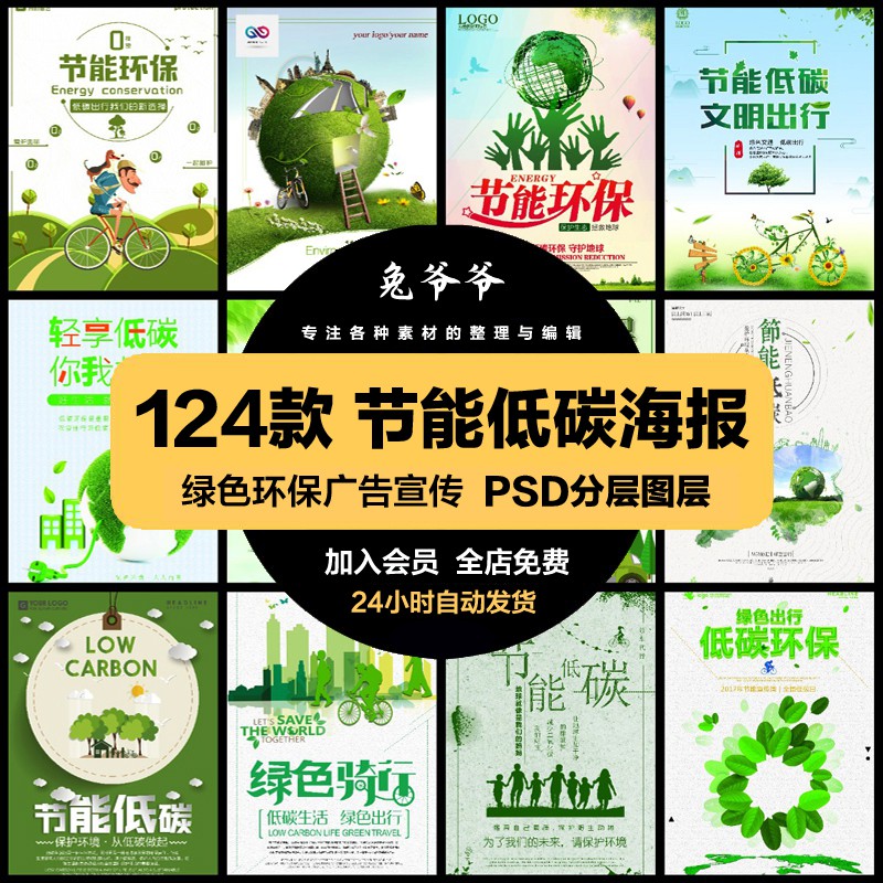 公益环保PSD海报模板节能低碳绿色出行促销宣传单广告设计素材