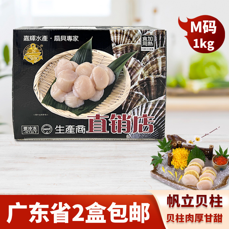 刺身带子寿司料理 北腾水产帆立贝柱/M带子新鲜冷冻扇贝1kg
