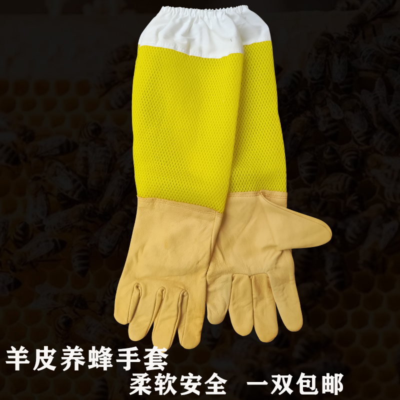 养蜂防蜜蜂蜇手套加厚柔软透气羊皮野外捉蜂场养殖蜂农摘蜂蜜工具