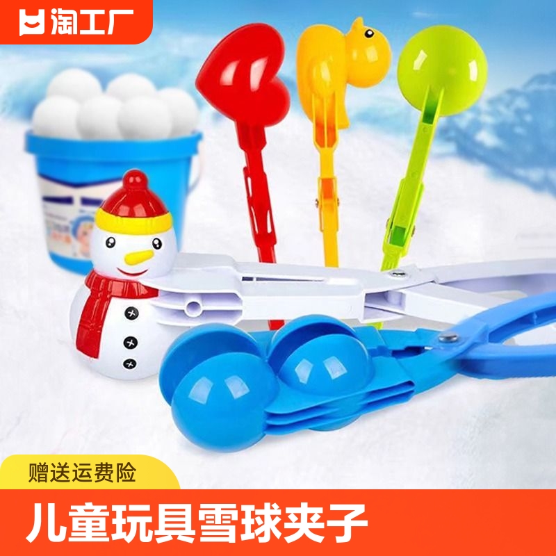 儿童雪球夹子玩具雪球夹小鸭玩雪神器工具模具打雪仗装备雪人大号