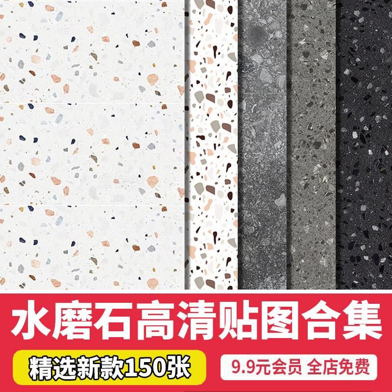 水磨石高清灰色浅色白色黑色石材瓷砖颗粒3d材质3dmax贴图su素材