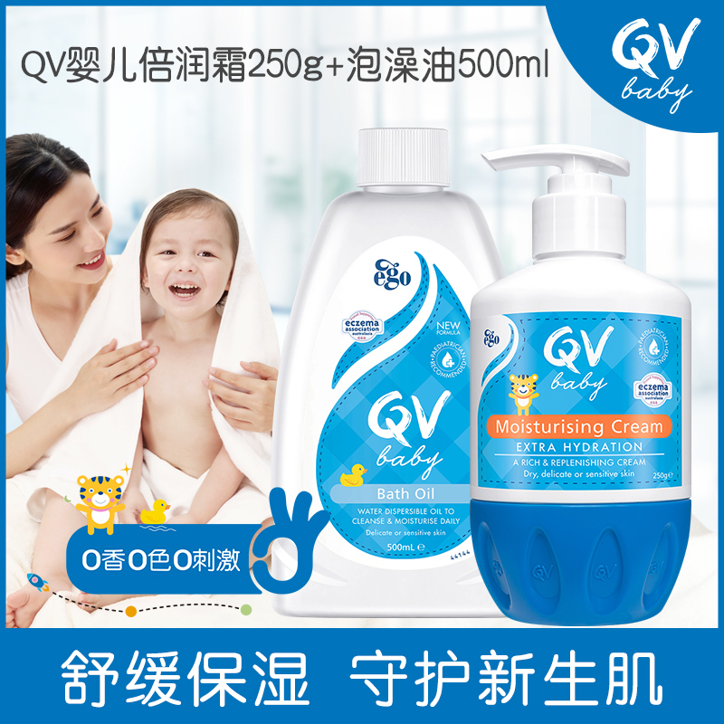 【专享】Ego QV婴儿沐浴油500g小老虎面霜250g舒缓保湿温和洁净