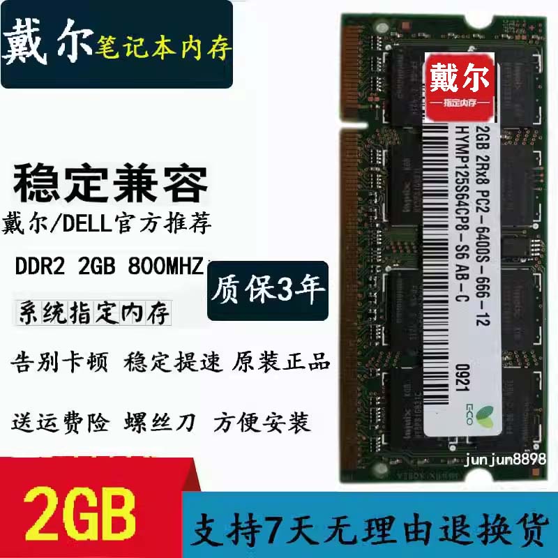 戴尔 D620 D630 D830 1088 1400 1420 1520 2G DDR2 笔记本内存条