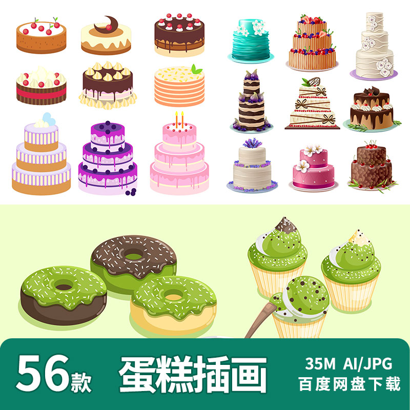 3D立体蛋糕风巧克力慕斯抹茶生日婚庆周年蛋糕贴纸图标ai插画素材
