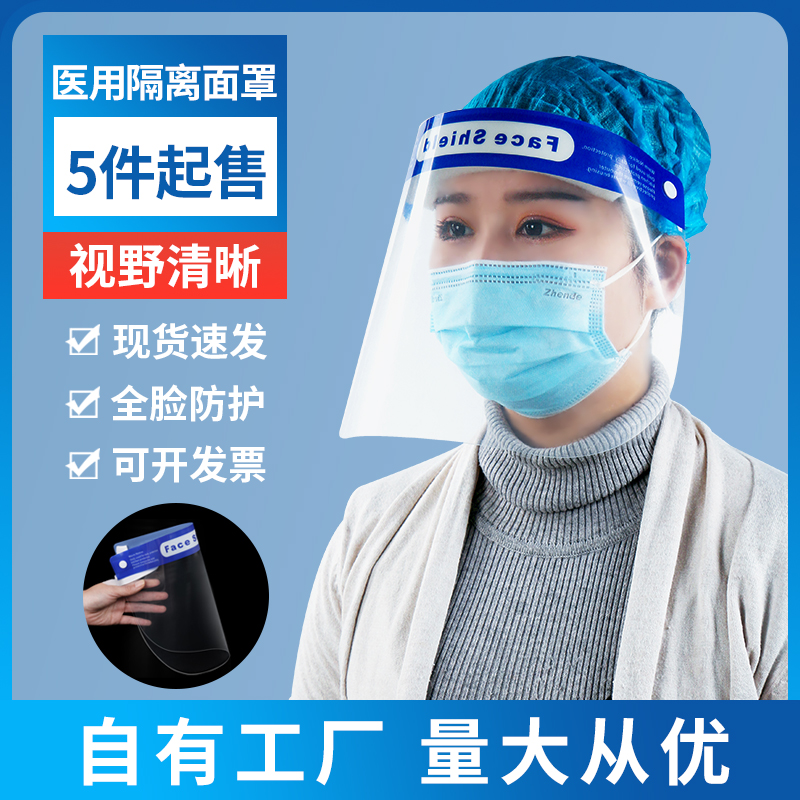 医用隔离面罩全封闭防护飞沫面屏一次性眼罩医护医疗护目镜防疫情