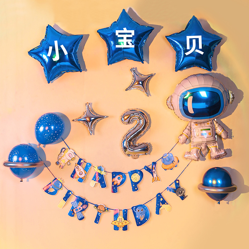 男孩太空人生日布置拉旗定制装饰周岁气球背景场景布置简约套装