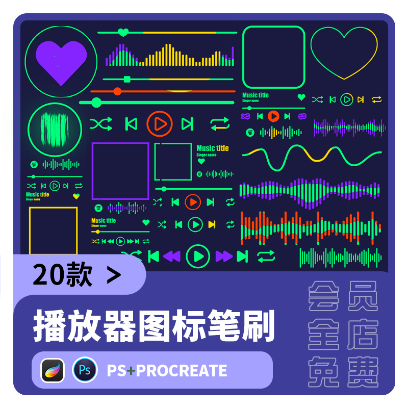 procreate笔刷ps音乐播放器按钮音符手机音乐app界面动感进度条