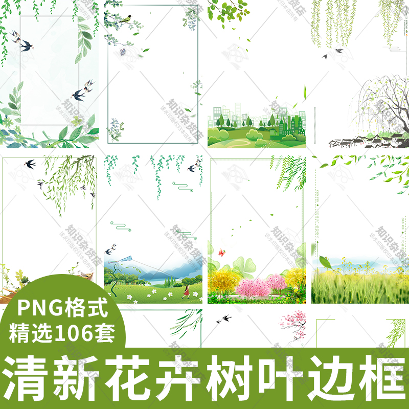 春天小清新卡通手绘花朵花卉树叶叶子海报设计边框PNG免抠素材图