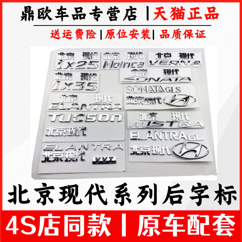 北京现代伊兰特瑞纳悦动途胜朗动名图名驭索纳塔ix35后字标后车标