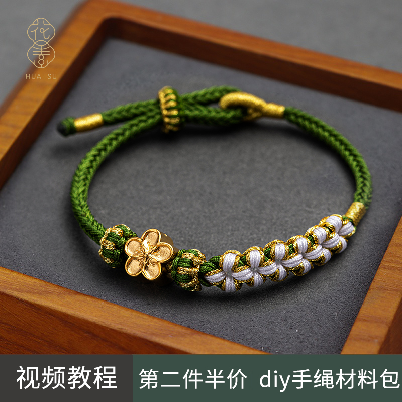 桃花手绳diy材料包自编手链小众设计可穿黄金编织绳情侣手工礼物
