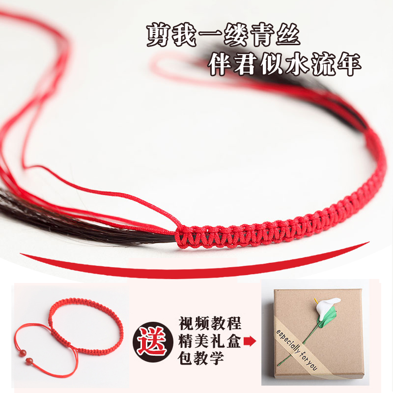 红绳手链男女送女朋友情侣款生日礼物手工材料编织头发手绳红绳子