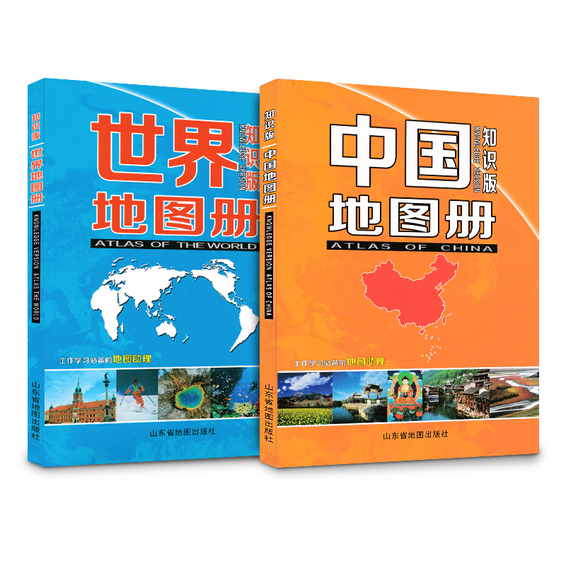 【3样赠品】中国地图册新版 世界地图册 地理地图册高清印刷内容丰富便携易带 全国行政区划交通地图册旅游便携手册学生学习