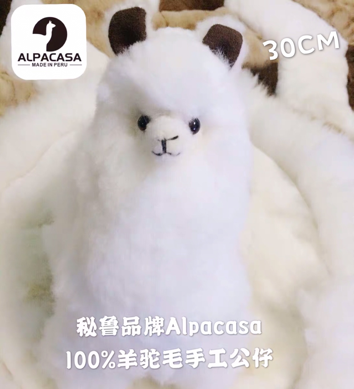 秘鲁品牌Alpacasa中号羊驼公仔玩偶婴羊驼毛手工明星同款节日礼物