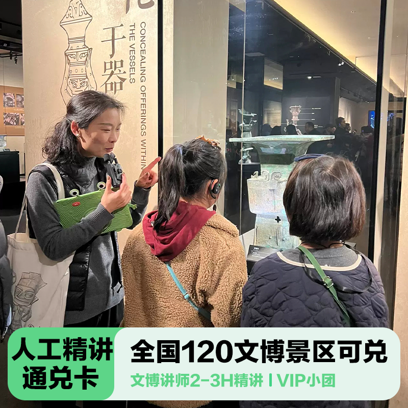 三毛游◆全国120+文博景区/博物馆可选人工讲解拼团6次通兑卡