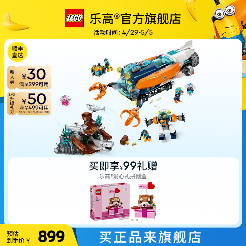 乐高官方旗舰店正品60379深海探险潜水艇积木儿童玩具礼物
