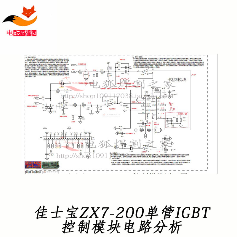 IGBT单管电焊机原理图ZX7-200控制板/IGBT直流电焊机控制板SCH