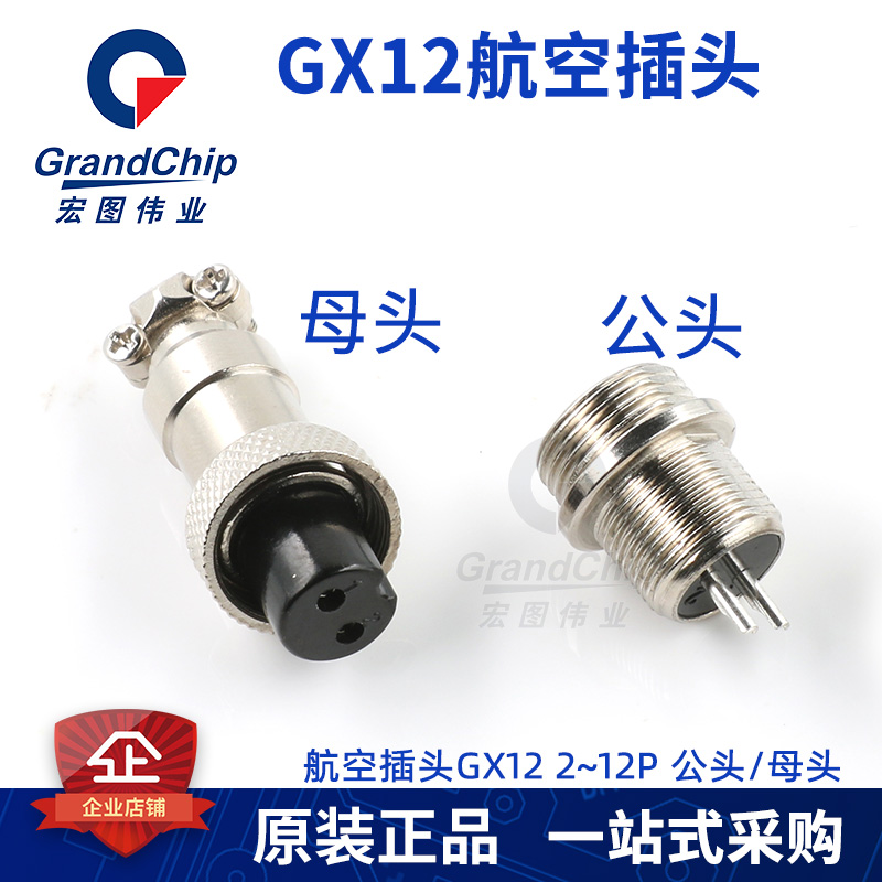 GX12航空插头连接器 插座对接电线线缆插拔-2 3 4 5 6 7 8芯金属