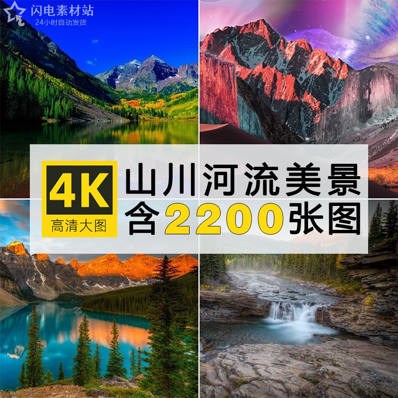 4K高清图库山川河流湖泊瀑布自然风景电脑桌面壁纸ps图片素材合集
