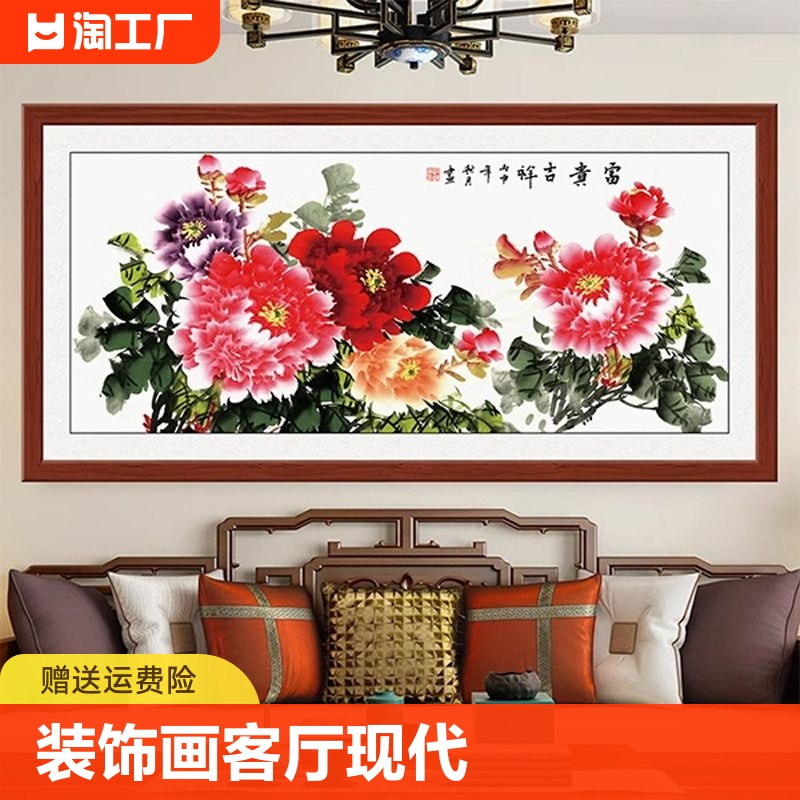 沙发背景墙装饰画客厅壁画现代自粘壁画国画新中式花开富贵牡丹图