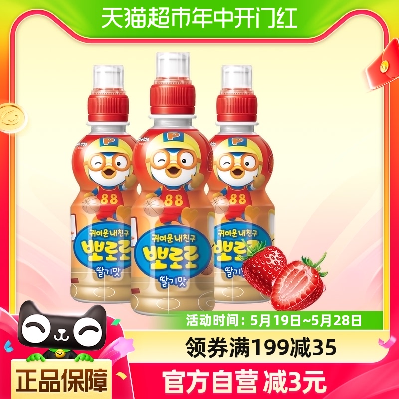 韩国进口啵乐乐草莓味儿童果汁饮料235ml*3瓶健康水果科学调配