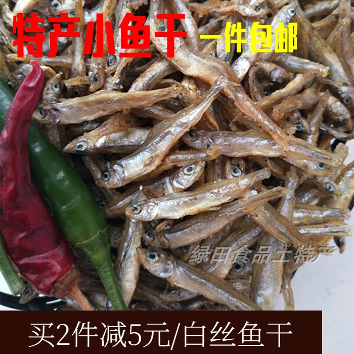 小鱼干徐州新沂邳州特产人吃的淡水鱼干货农家小河火培鱼辣椒250g