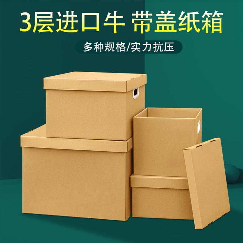 3个装 大号搬家箱子纸箱带盖全折叠打包用的特硬厚快递纸箱盒